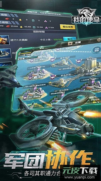 我的使命九游客户端截图2