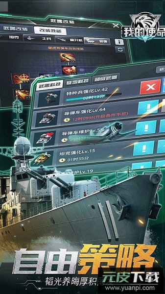 我的使命九游客户端截图3