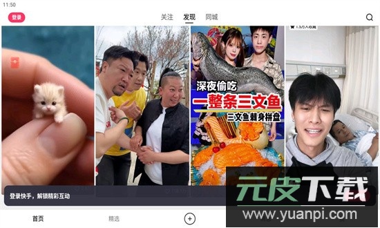 快手pad安卓平板版截图1