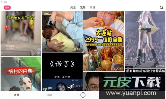快手pad安卓平板版截图4