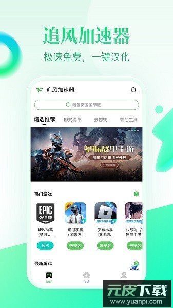 追风加速器最新版截图1