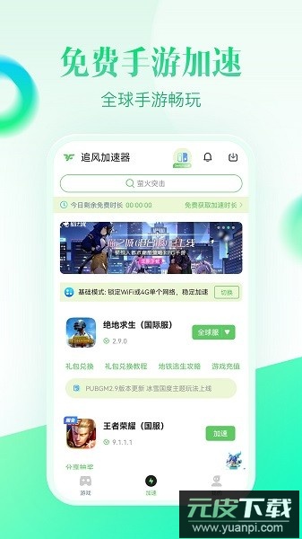 追风加速器最新版截图2