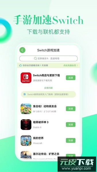追风加速器最新版截图3