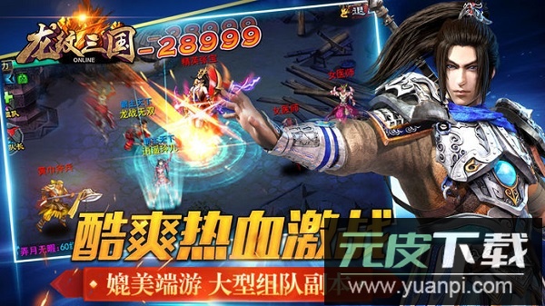 龙纹三国官方版截图1