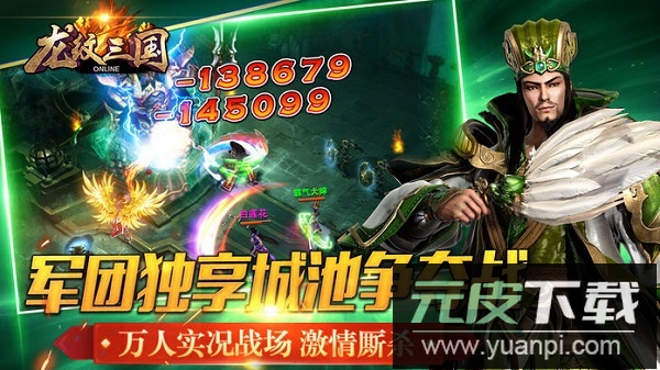 龙纹三国官方版截图3