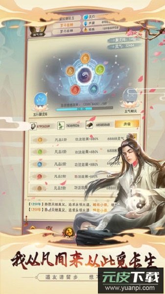 想不想修真小米渠道服截图1