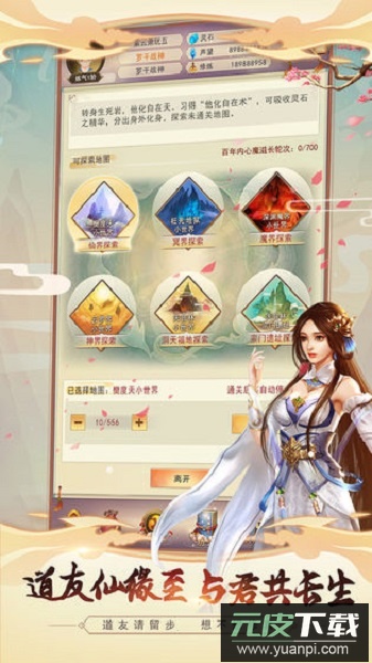 想不想修真小米渠道服截图2