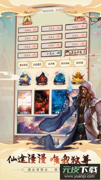 想不想修真小米渠道服截图3