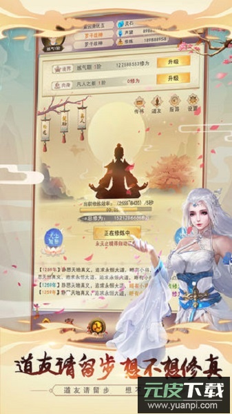 想不想修真小米渠道服截图4