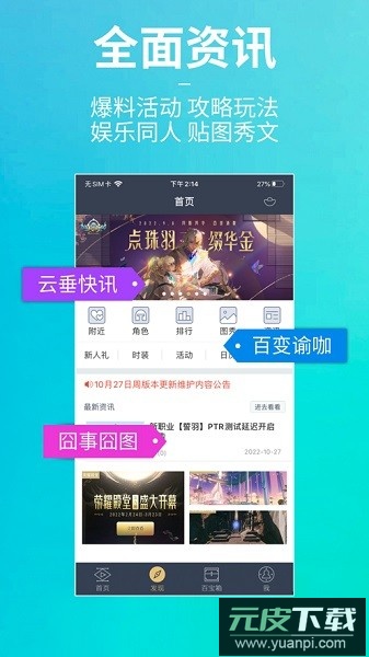 天谕网游助手最新版截图1