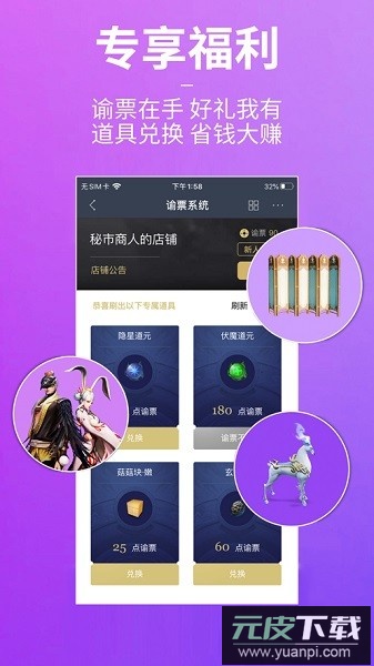 天谕网游助手最新版截图2