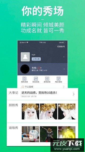 天谕网游助手最新版截图3