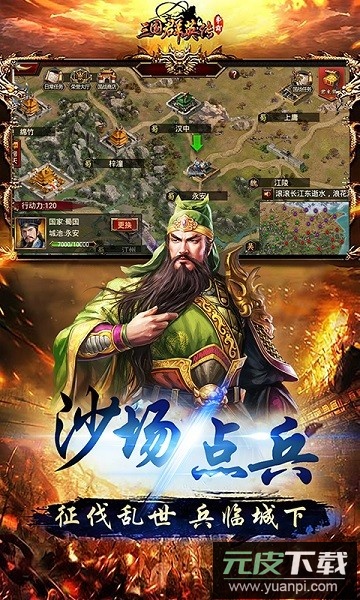 三国群英传争霸百度游戏截图1