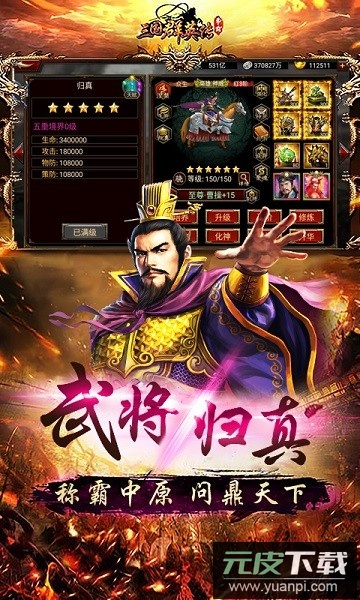 三国群英传争霸百度游戏截图2