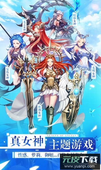女神联盟2官方版截图3