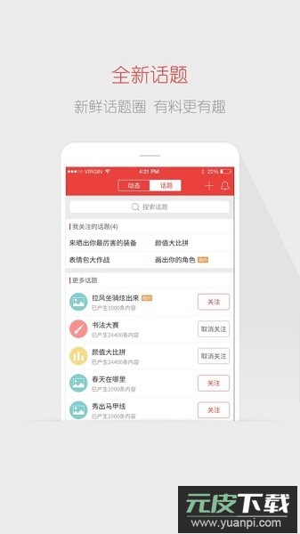 网易游戏论坛最新版本截图1