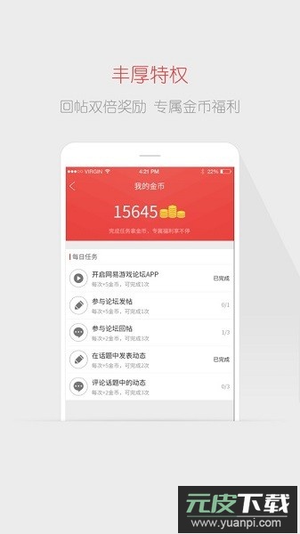 网易游戏论坛最新版本截图3