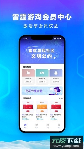 雷霆游戏会员手机版截图1