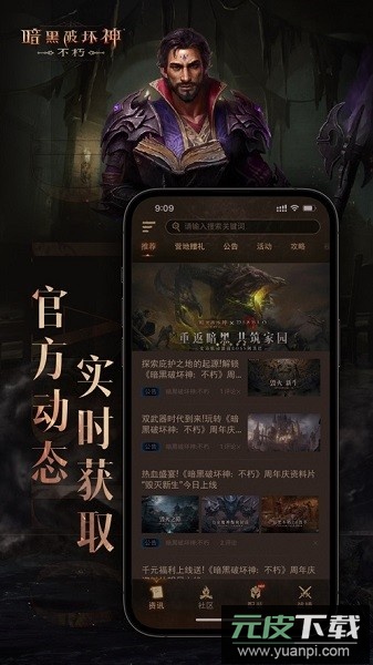 暗黑不朽营地助手截图1