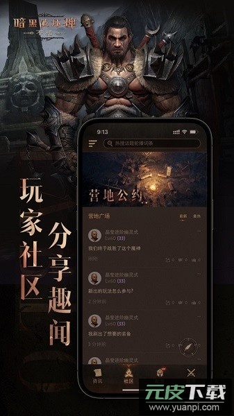 暗黑不朽营地助手截图2