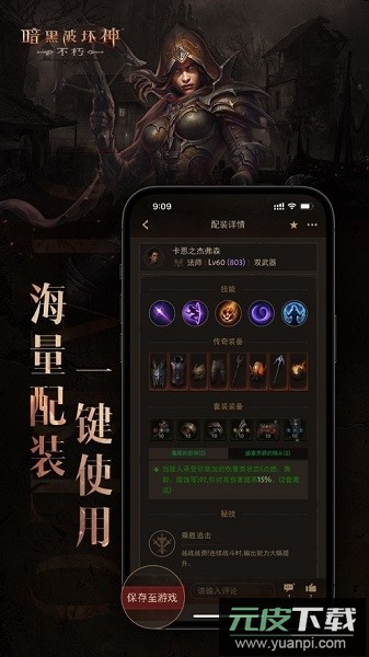 暗黑不朽营地助手截图3