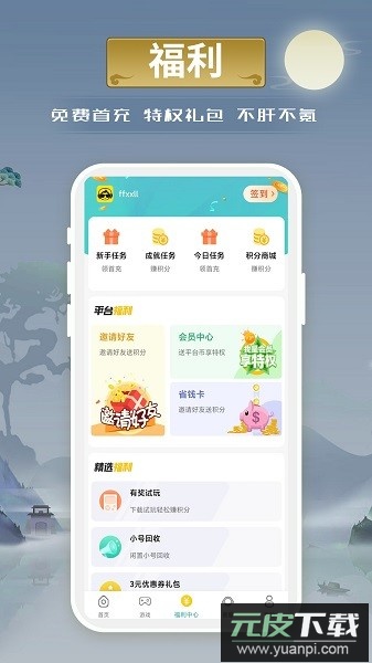小兵游戏盒手机版截图3