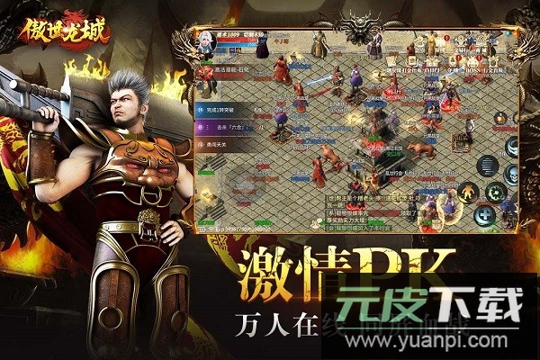 傲世龙城3d传奇手游截图1