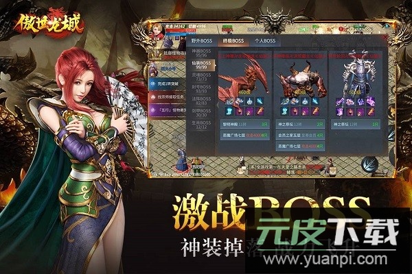 傲世龙城3d传奇手游截图2