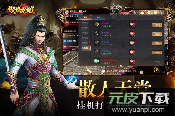 傲世龙城3d传奇手游截图3