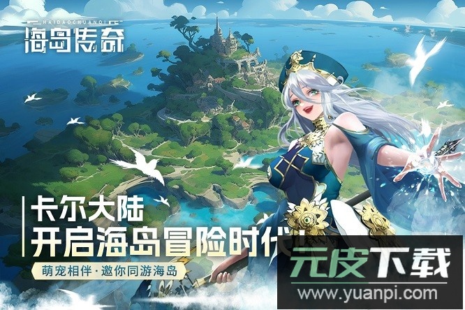 海岛传奇游戏截图3