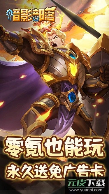 暗影部落游戏截图2