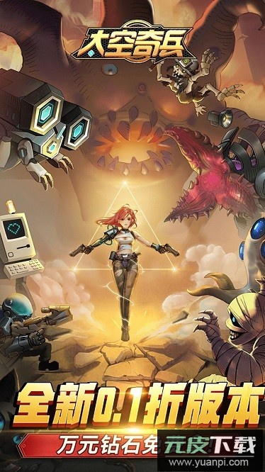 太空奇兵游戏截图2