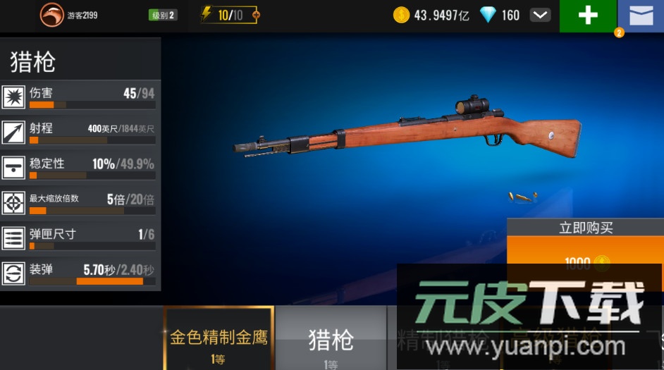 sniper3d无限金币钻石
