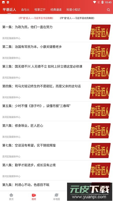 清河融媒app客户端最新版