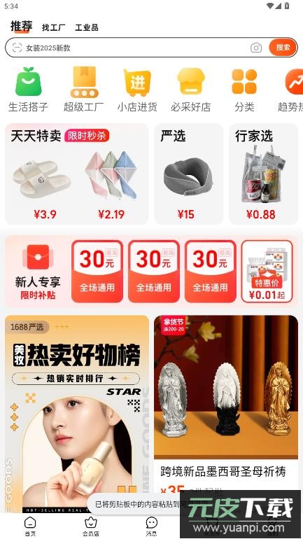 1688批发网app官网版(改名阿里巴巴)
