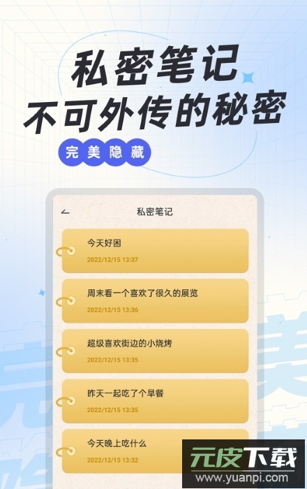 应用隐藏神器app最新版