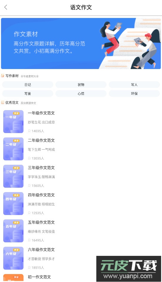 帮作业答案app安卓版在线学习