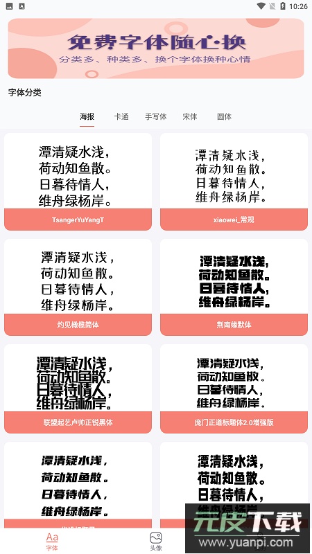 免费手机字体大全app安卓版