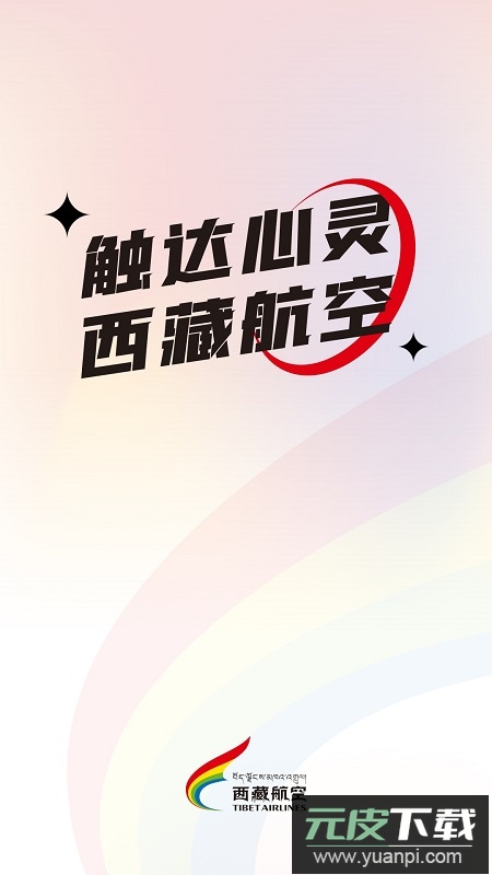 西藏航空app手机最新版