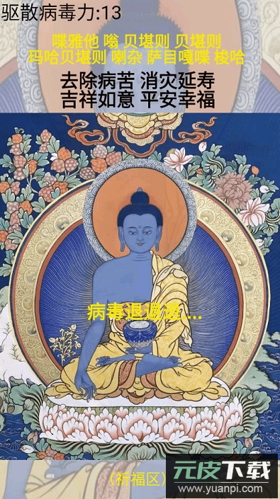 电子祈福小游戏