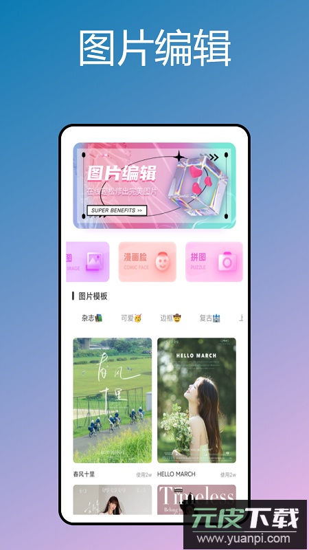 杂志迷时尚搭配app最新版