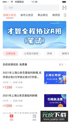 华智公考培训app最新版