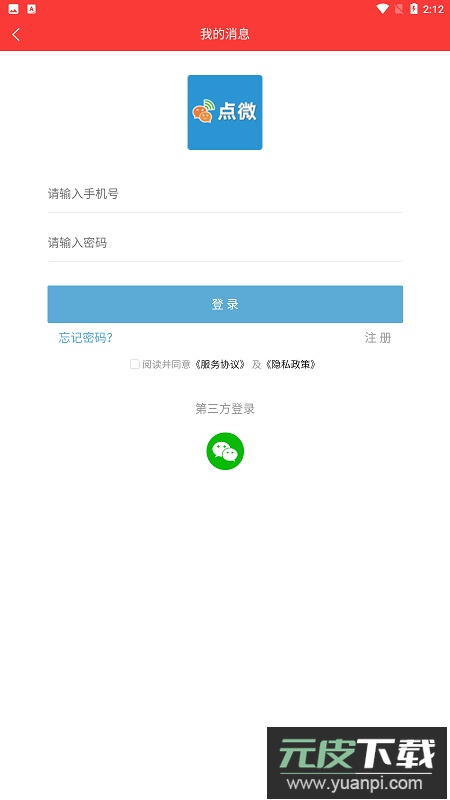 爱英德服务平台app安卓版