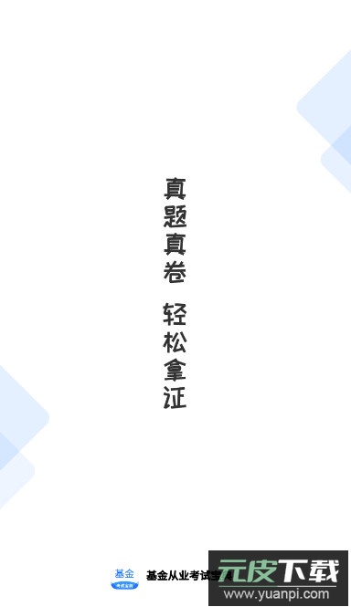 基金从业考试宝典app手机版