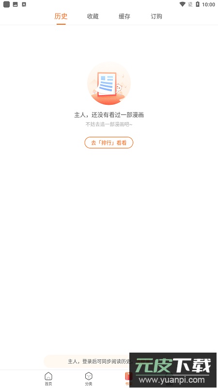 漫客栈HDapp官方最新版