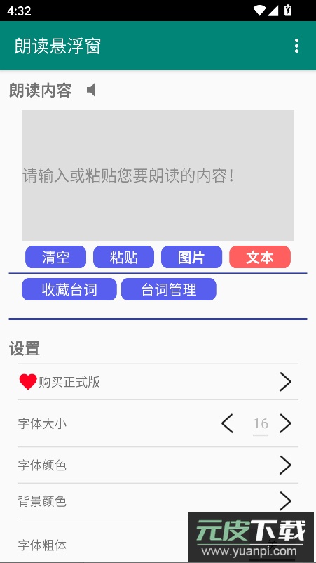 朗读悬浮窗阅读工具app最新版