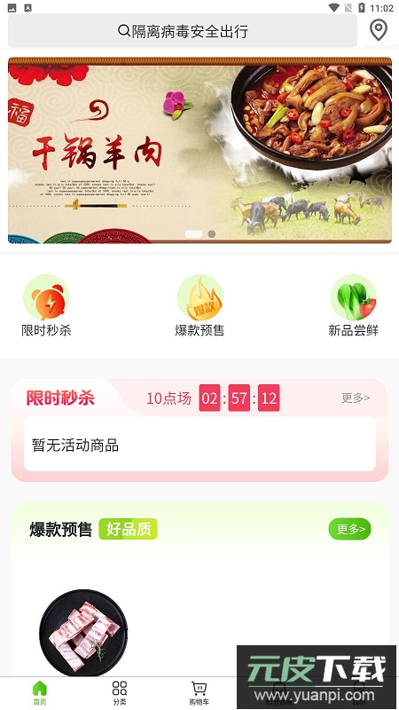 云农街购物平台app安卓版