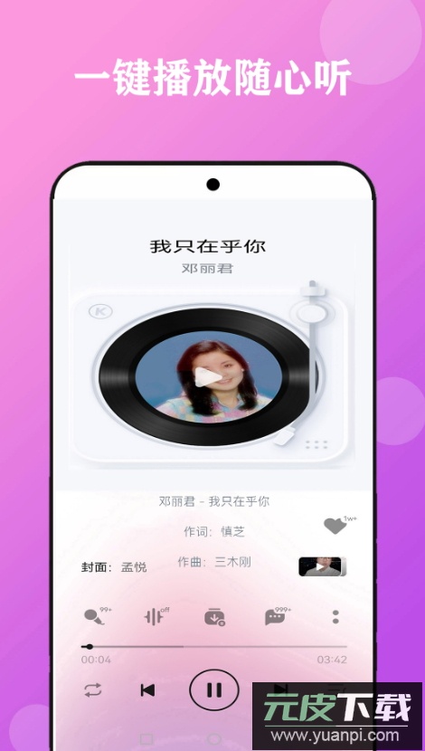 酷听音乐大全app安卓版