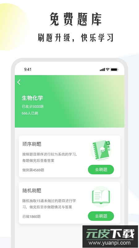 生物圈生物学习app最新版