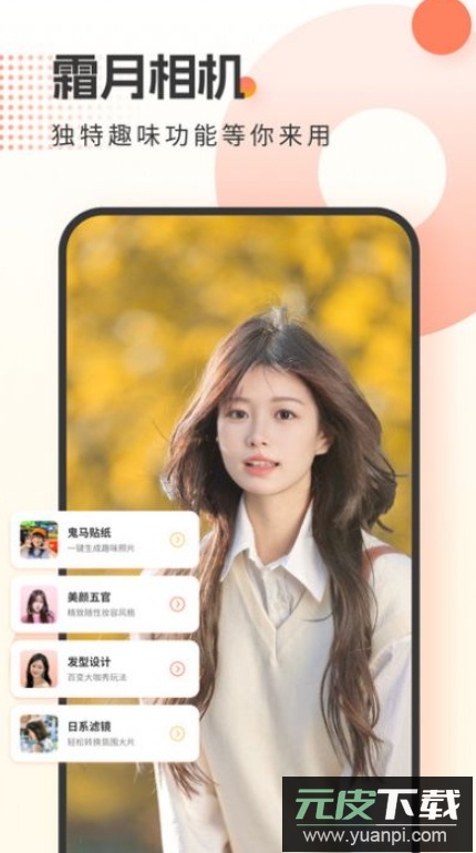 霜月相机app最新版